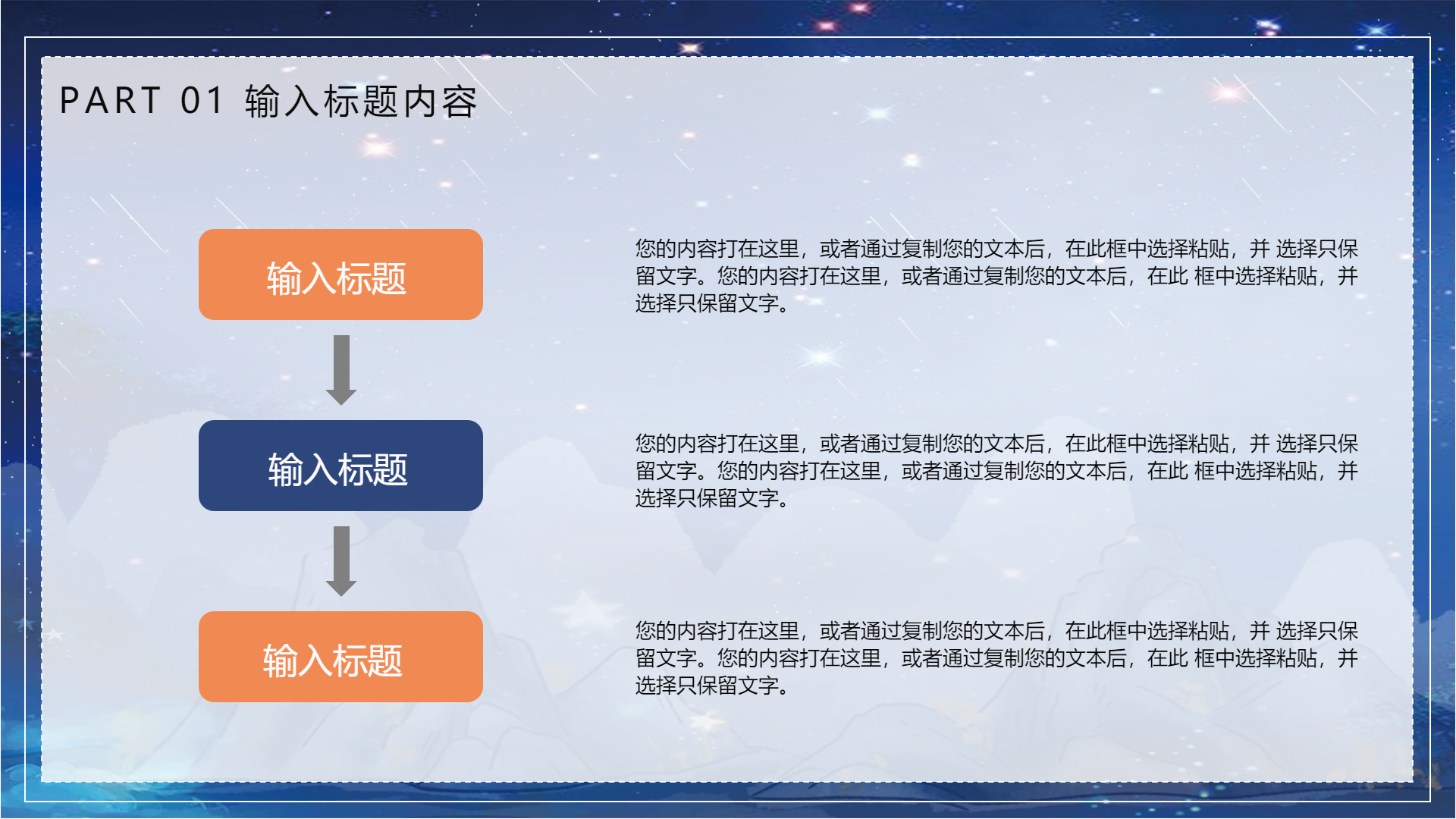 全球熄灯一小时内容页PPT模板