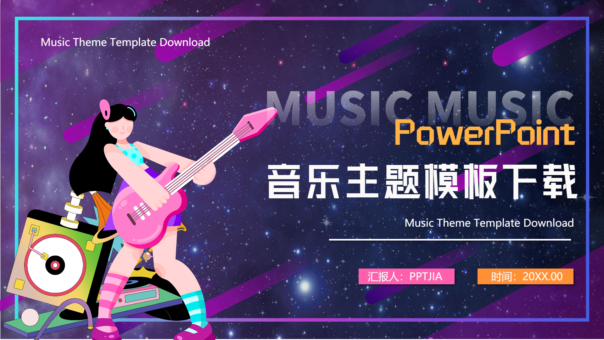 春季户外大型音乐节PPT模板