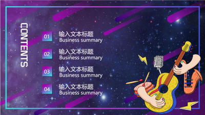 蓝色星空乐队狂欢标题页PPT模板