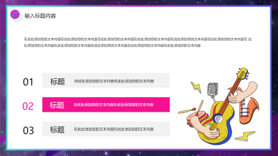 简约摇滚音乐节内容页PPT模板