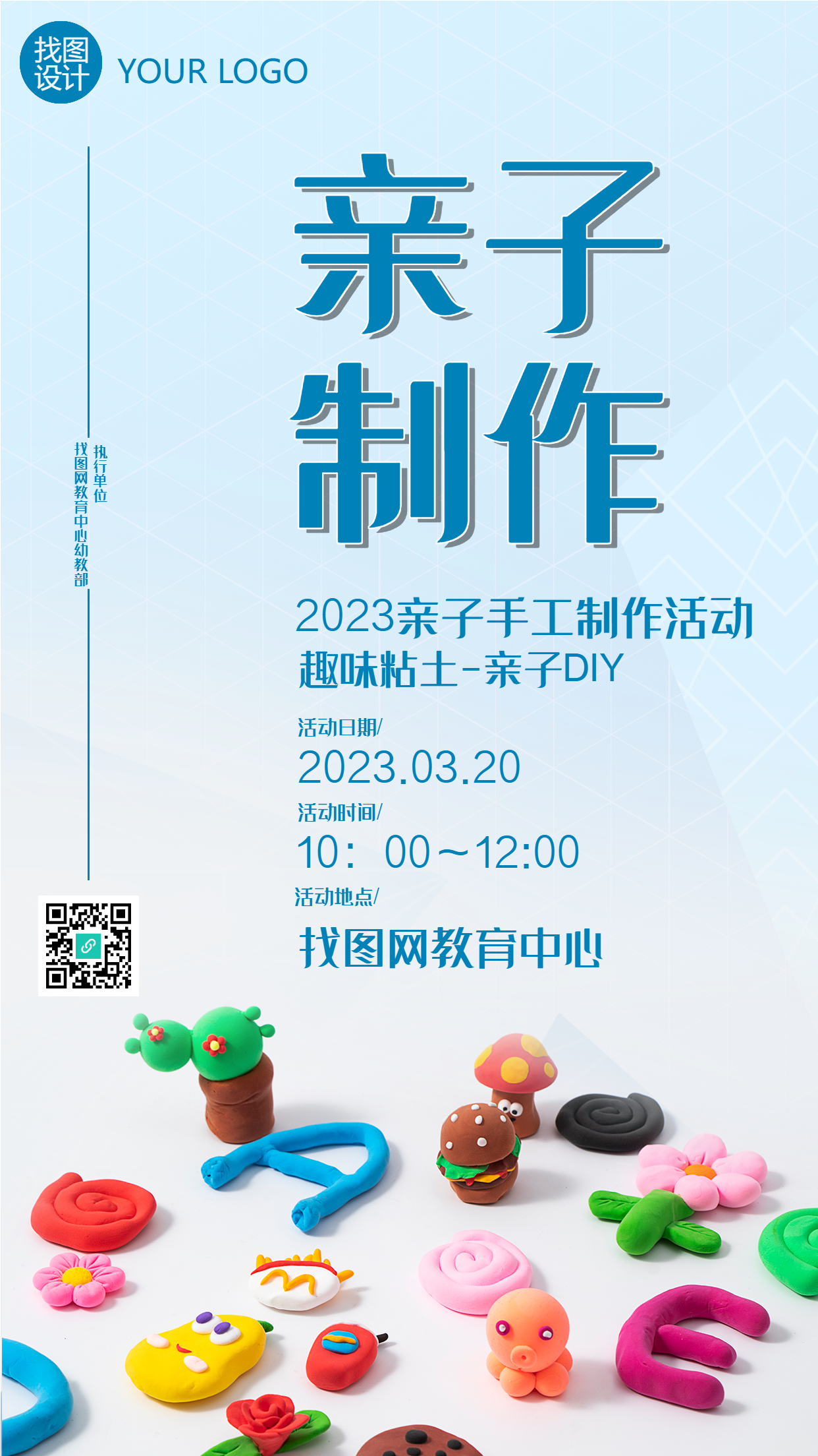 趣味黏土亲子手工制作活动手机海报