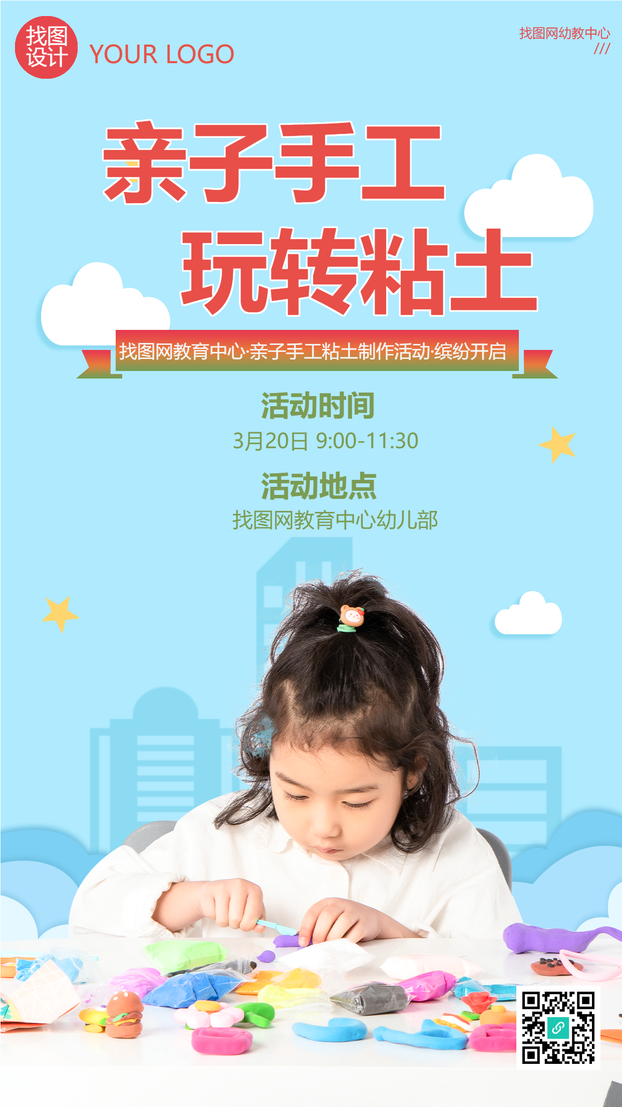 蓝色童趣黏土亲子手工课宣传手机海报