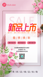 春季焕新季新品上市进店送好礼手机海报