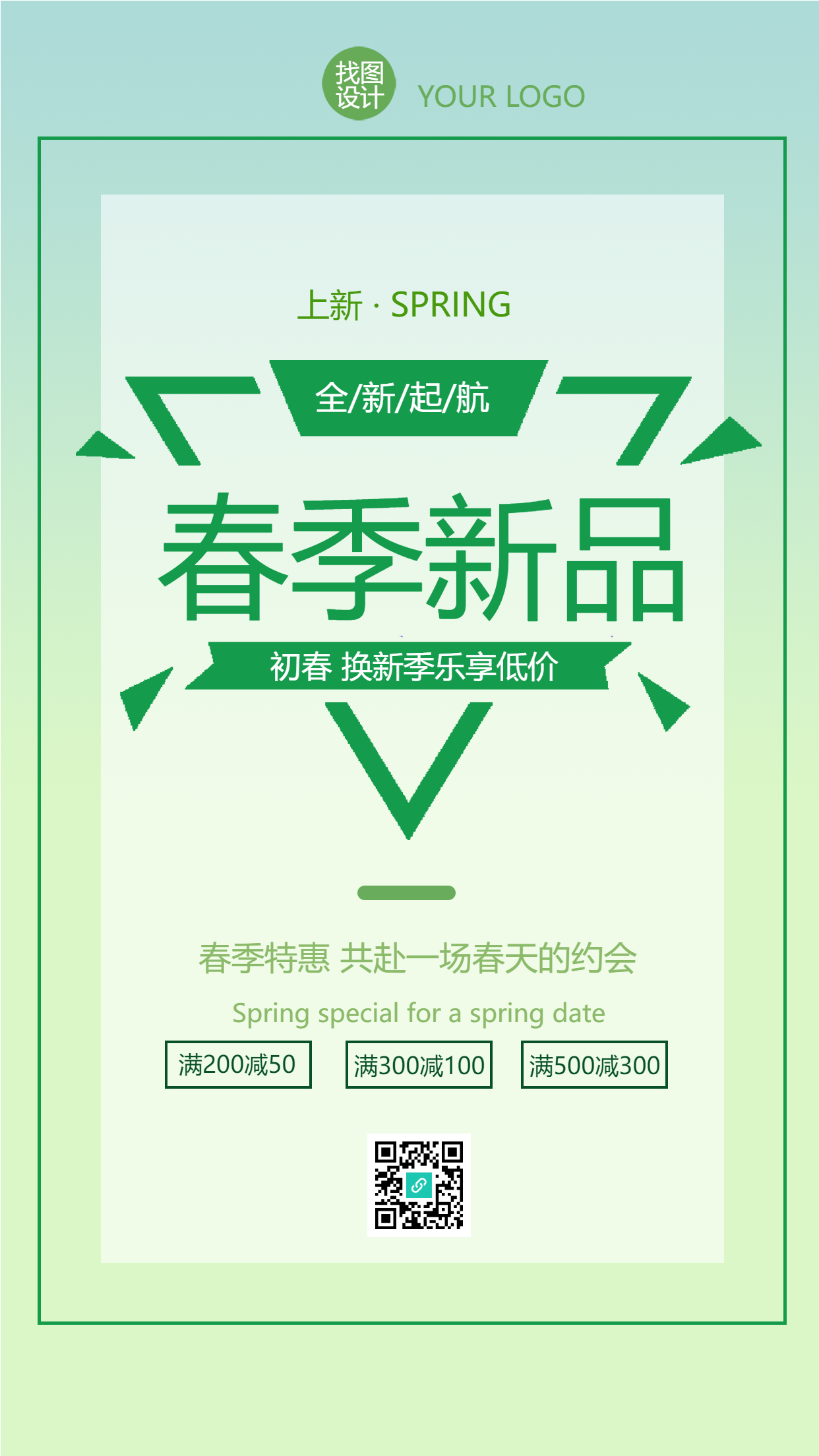 春季新品乐享低价草绿色手机海报