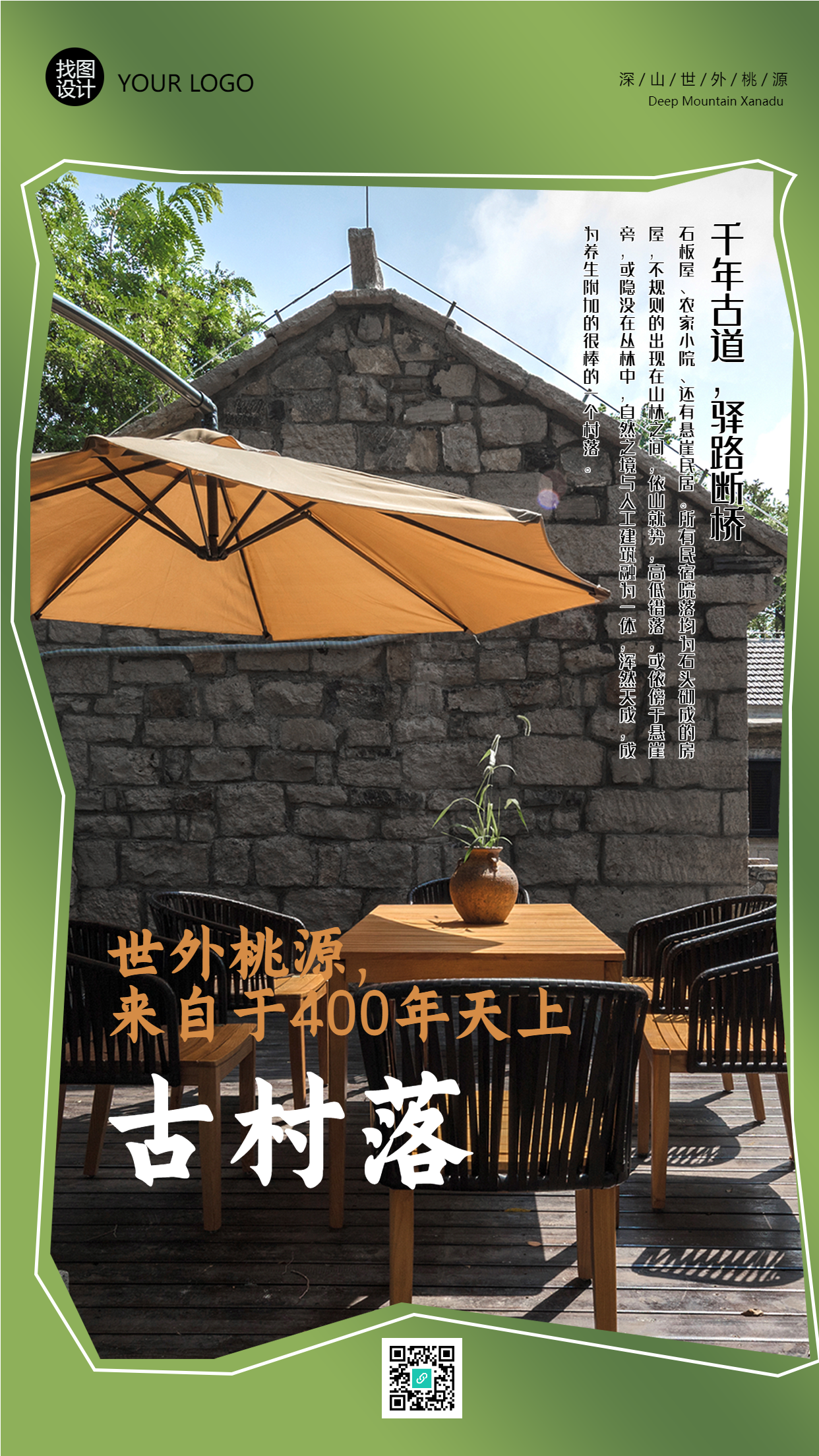 古村落世外桃源休闲度假手机海报