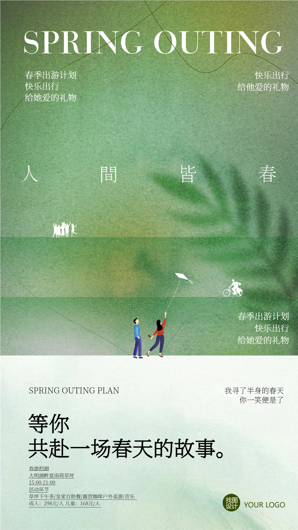 共赴春日美景绿色唯美海报