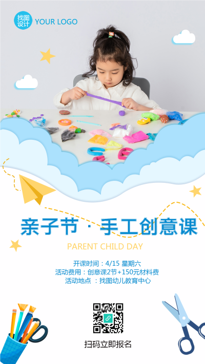 幼儿教育中心亲子手工课招生手机海报