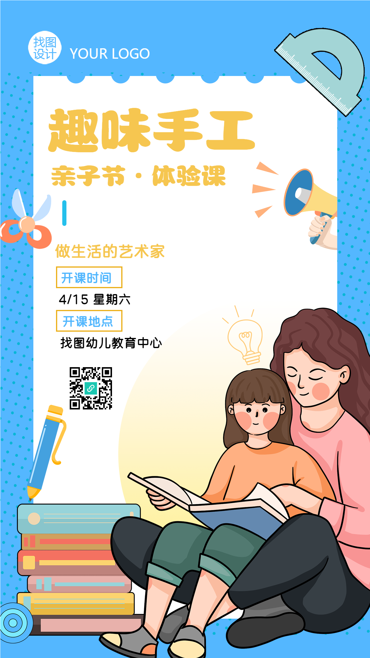 亲子趣味手工课报名指南手机海报