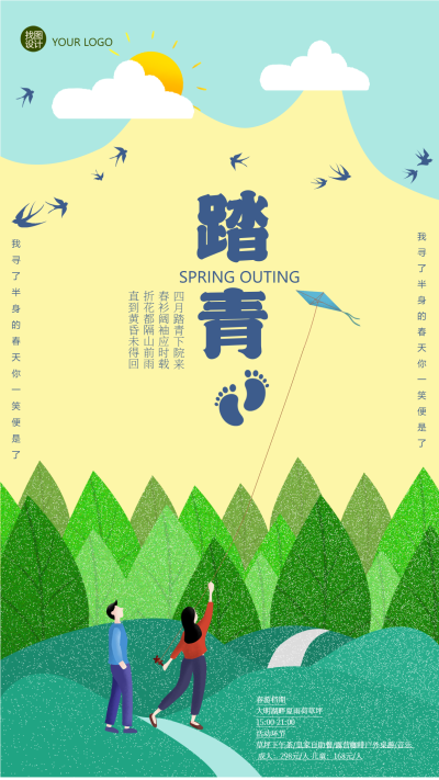 春日踏青放风筝出行卡通海报