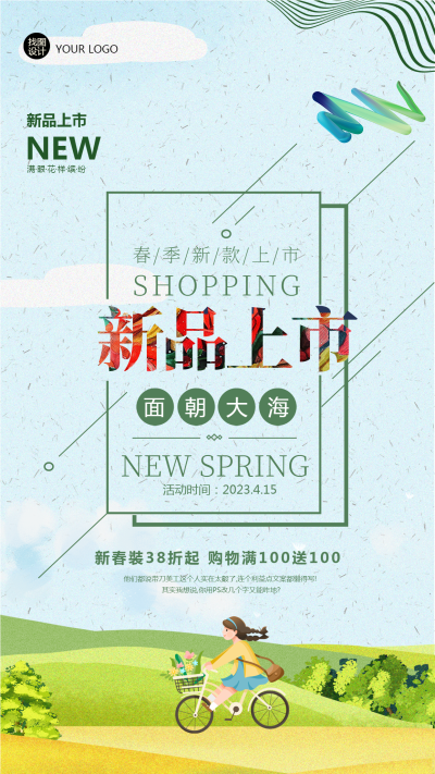 新春装上市购物满减促销手机海报