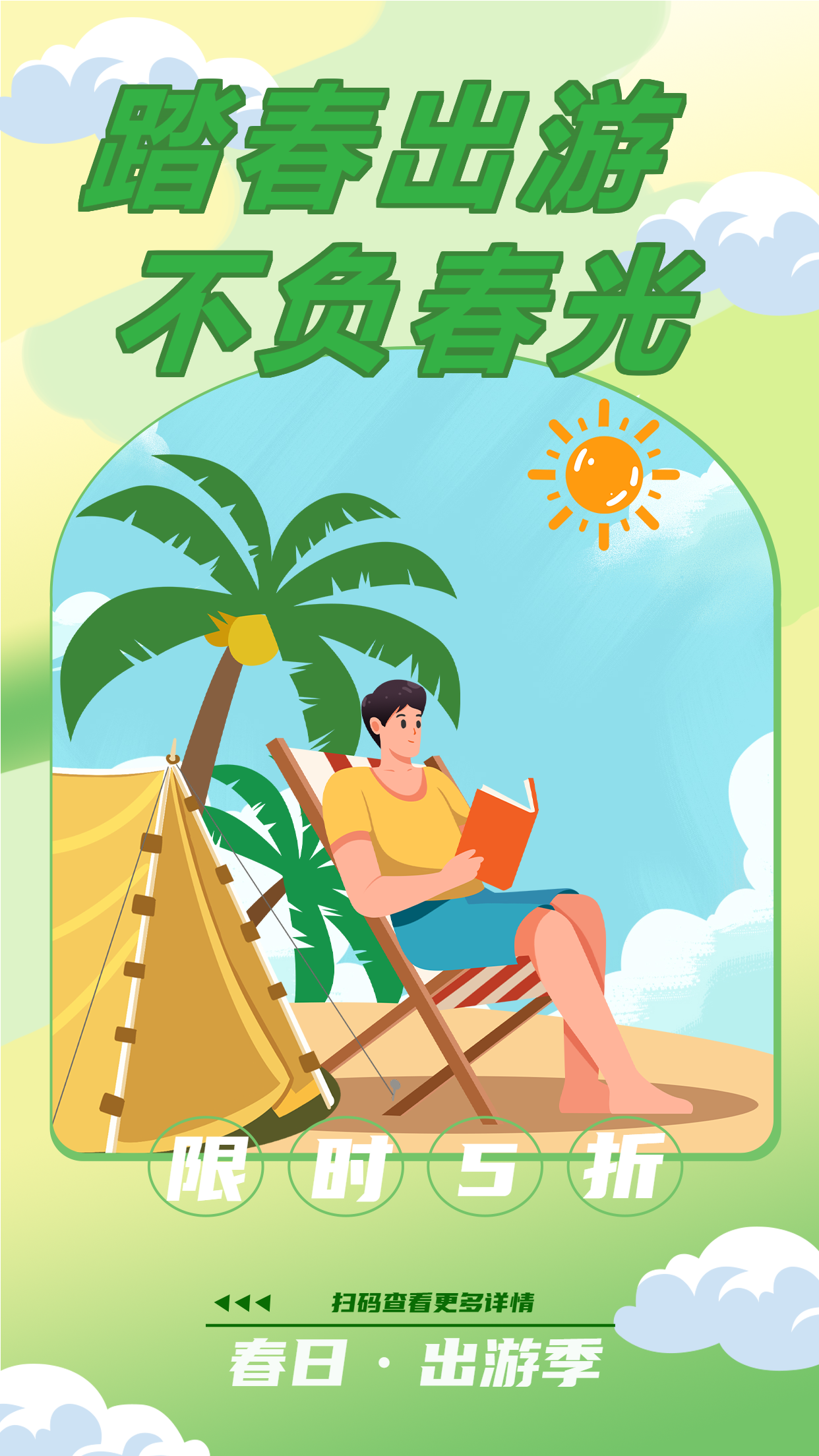 春日踏春出游季手机海报