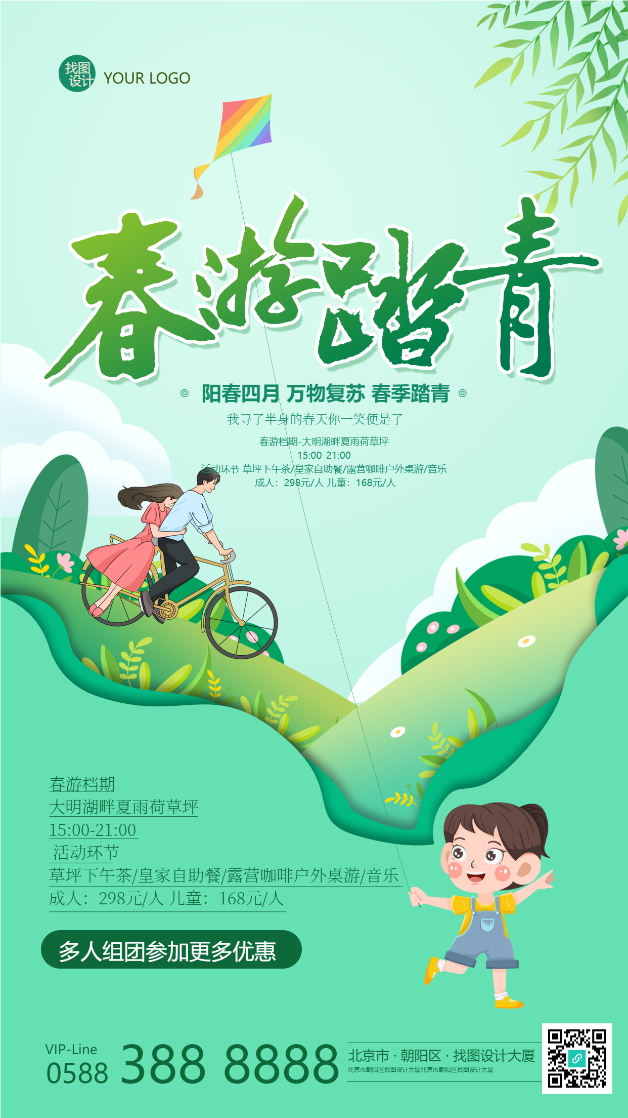 春季度假出行踏青卡通海报