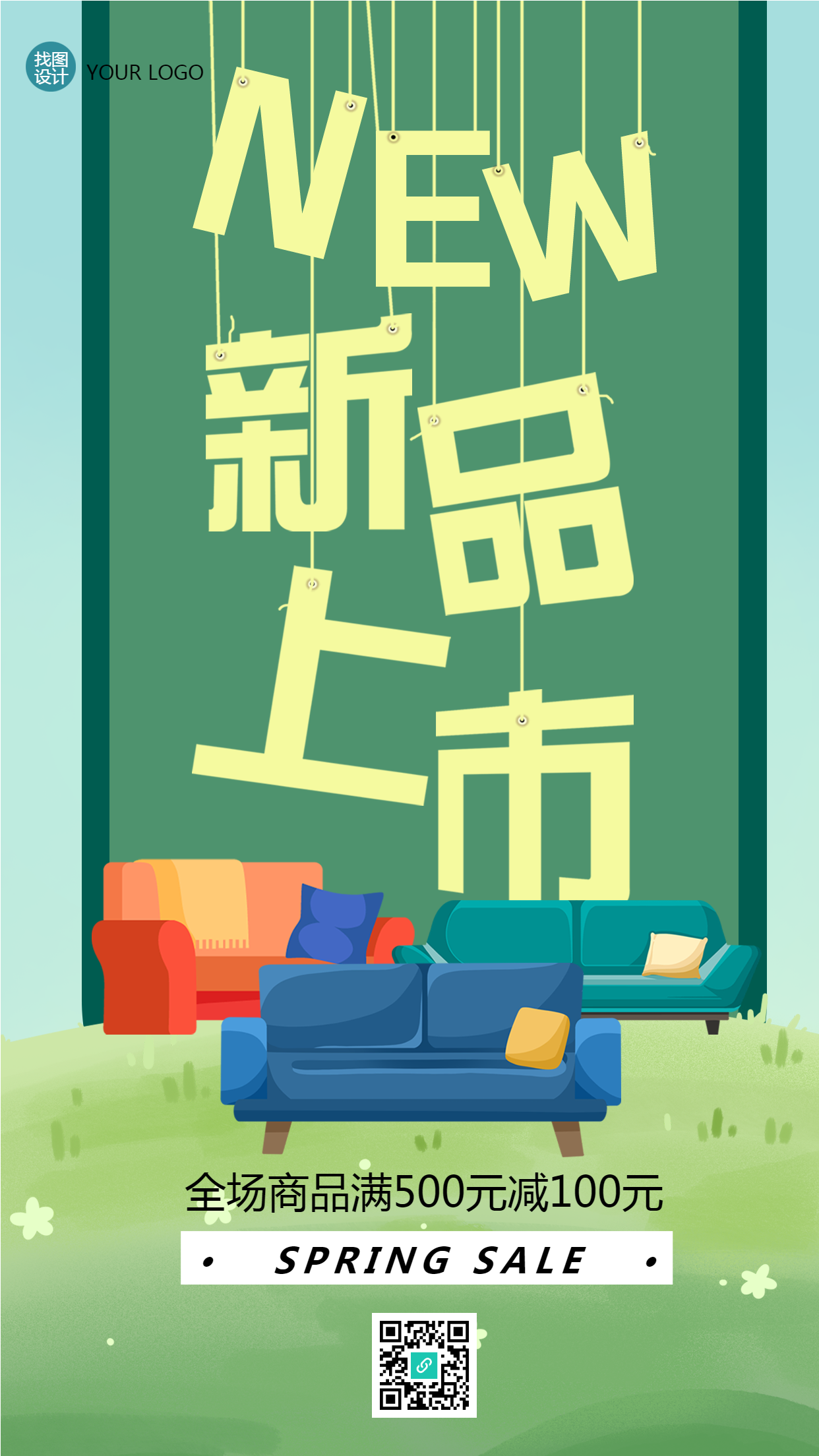 创意家居用品新品上市手机海报
