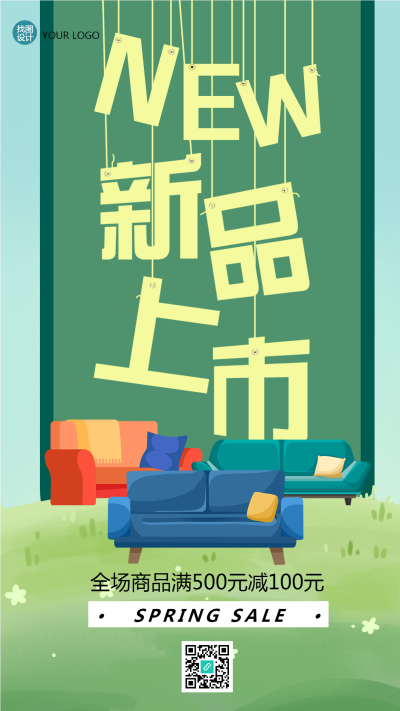 创意家居用品新品上市手机海报