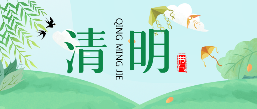 春意融融二十四节气清明微信公众号首图