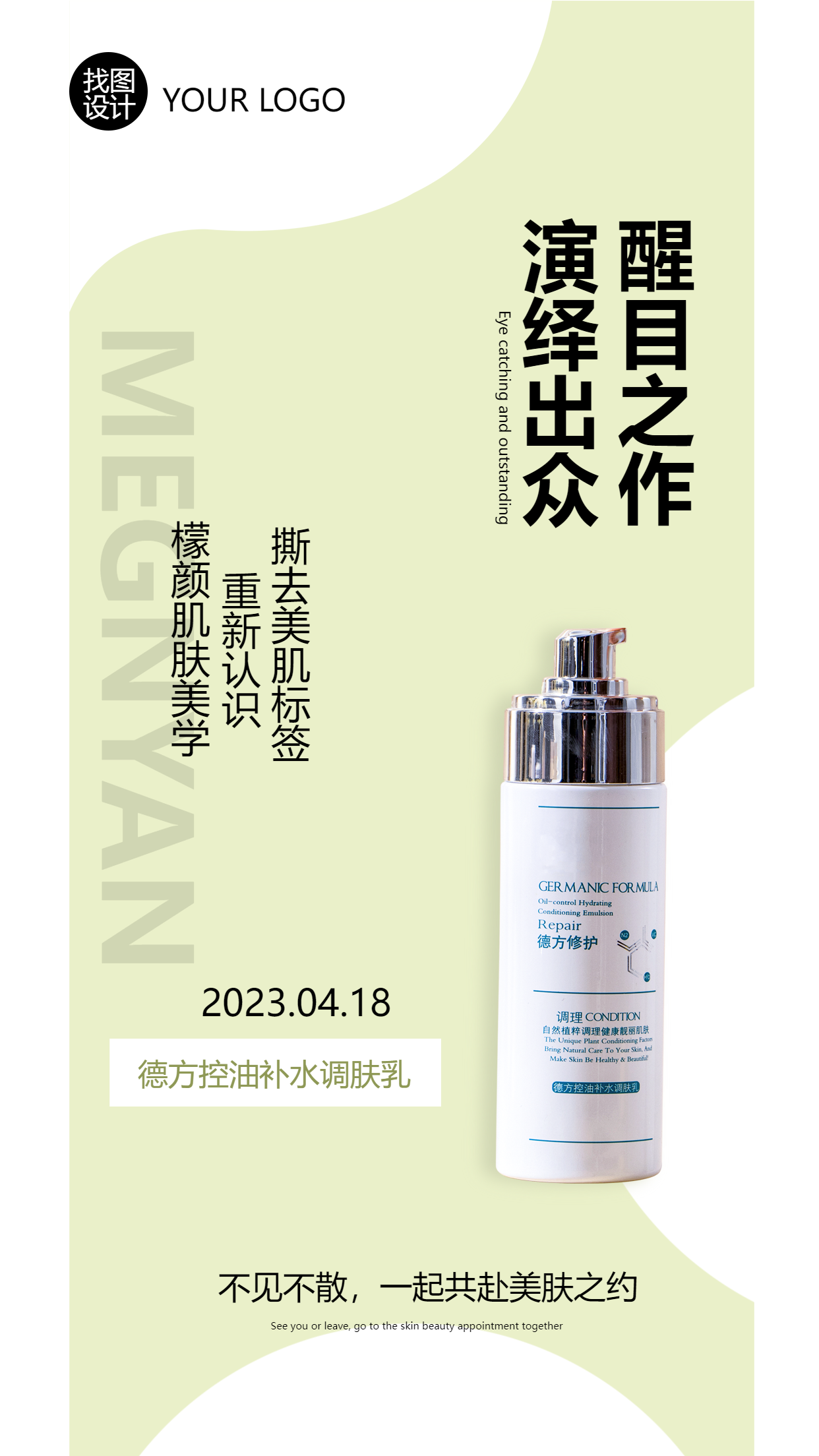 电商线上护肤品活动宣传手机海报
