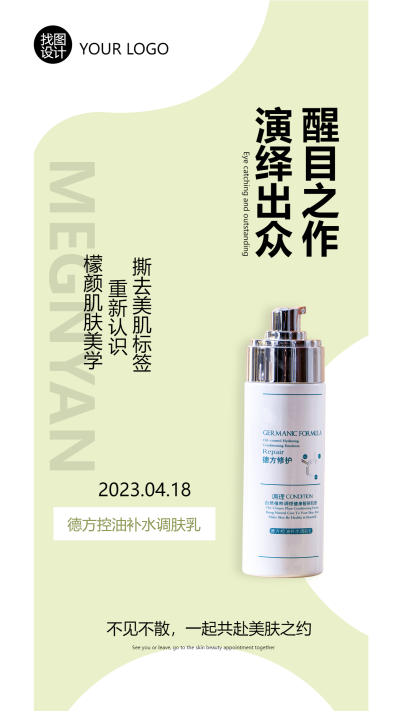 电商线上护肤品活动宣传手机海报