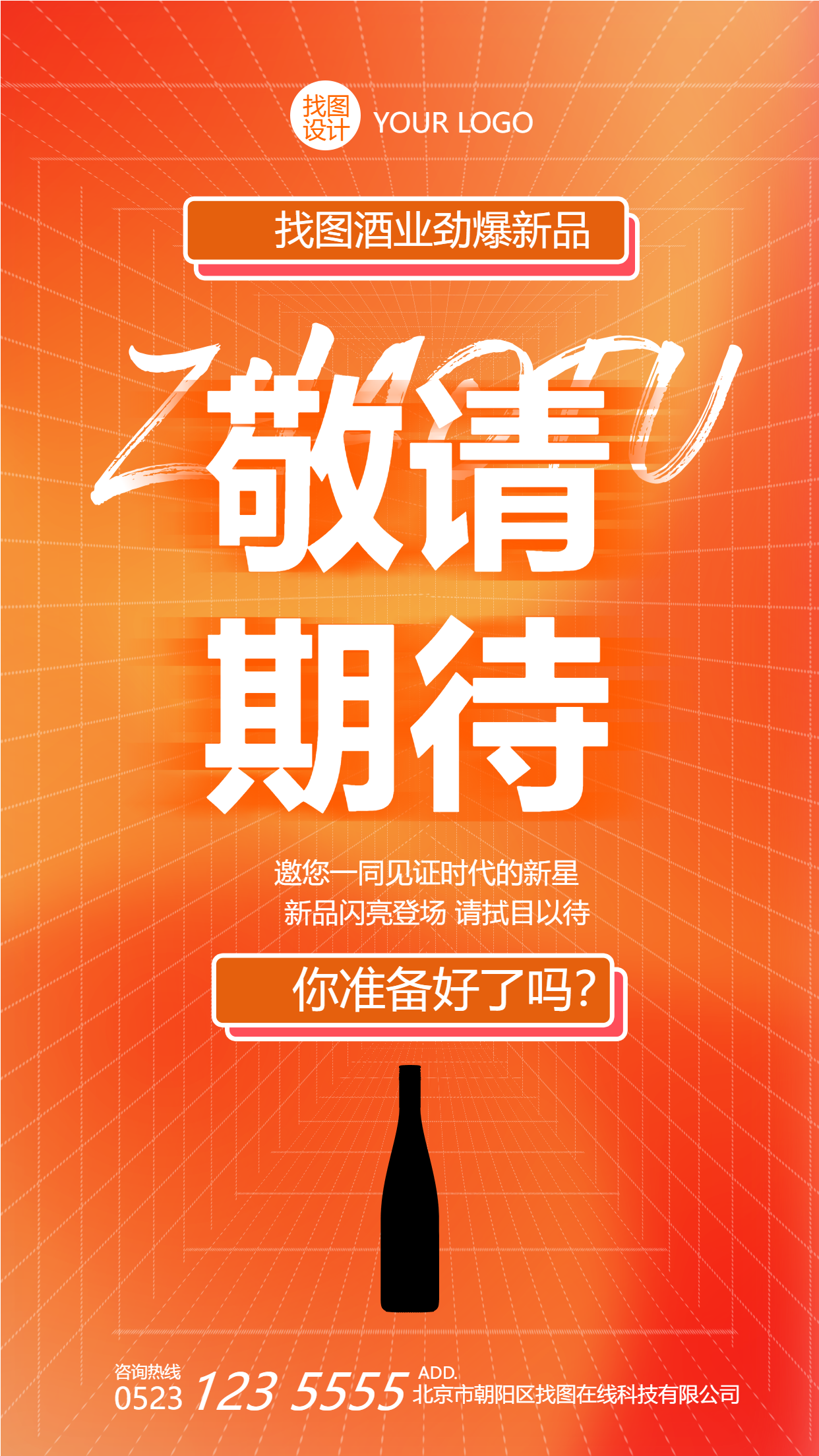 新品闪亮登场敬请期待手机海报