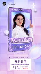 线上直播真人实景宣传手机海报