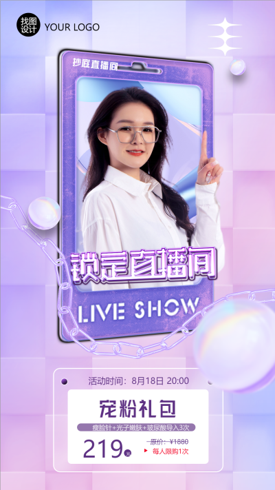 线上直播真人实景宣传手机海报