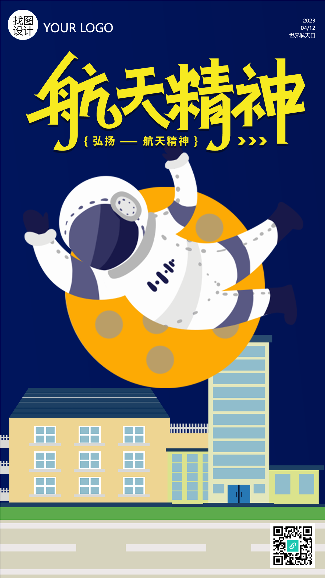 学习弘扬航天精神校园宣传手机海报