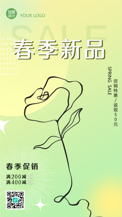 简约玫瑰春季新品特惠手机海报