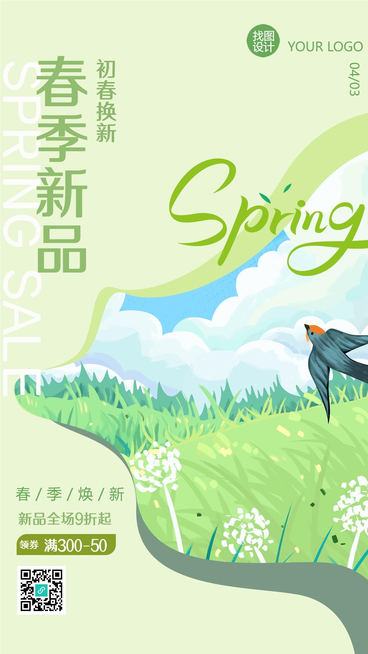 春季新品满减促销小清新风手机海报
