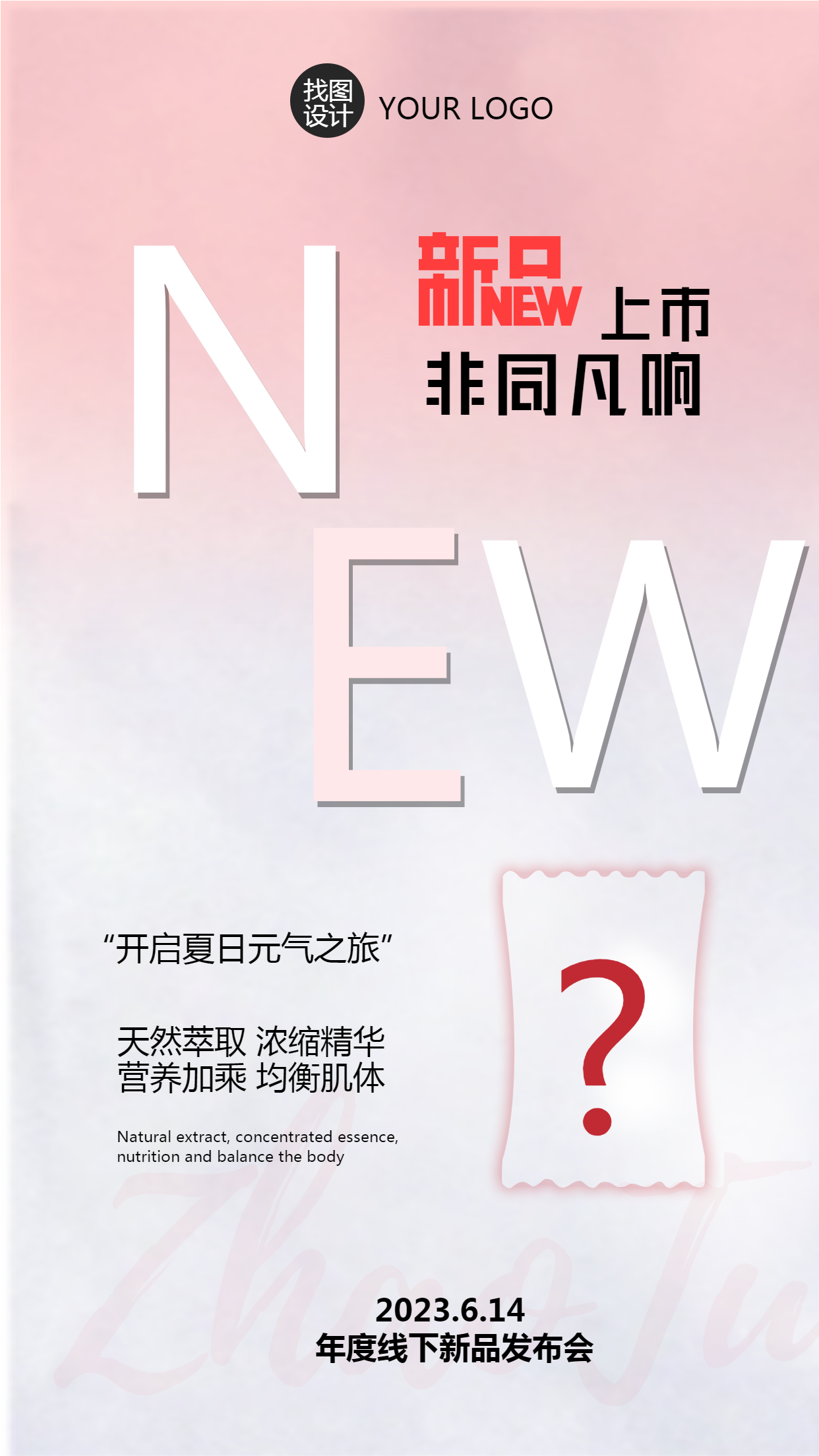 粉色创意新品上市活动预售手机海报