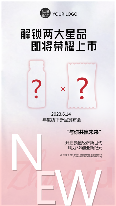 新品荣耀上市线下发布会宣传手机海报