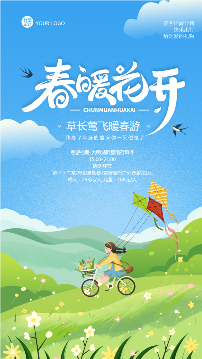 春暖花开假期出行踏青卡通海报