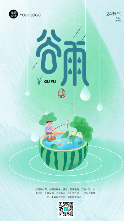 清新节气谷雨好雨时节手机海报