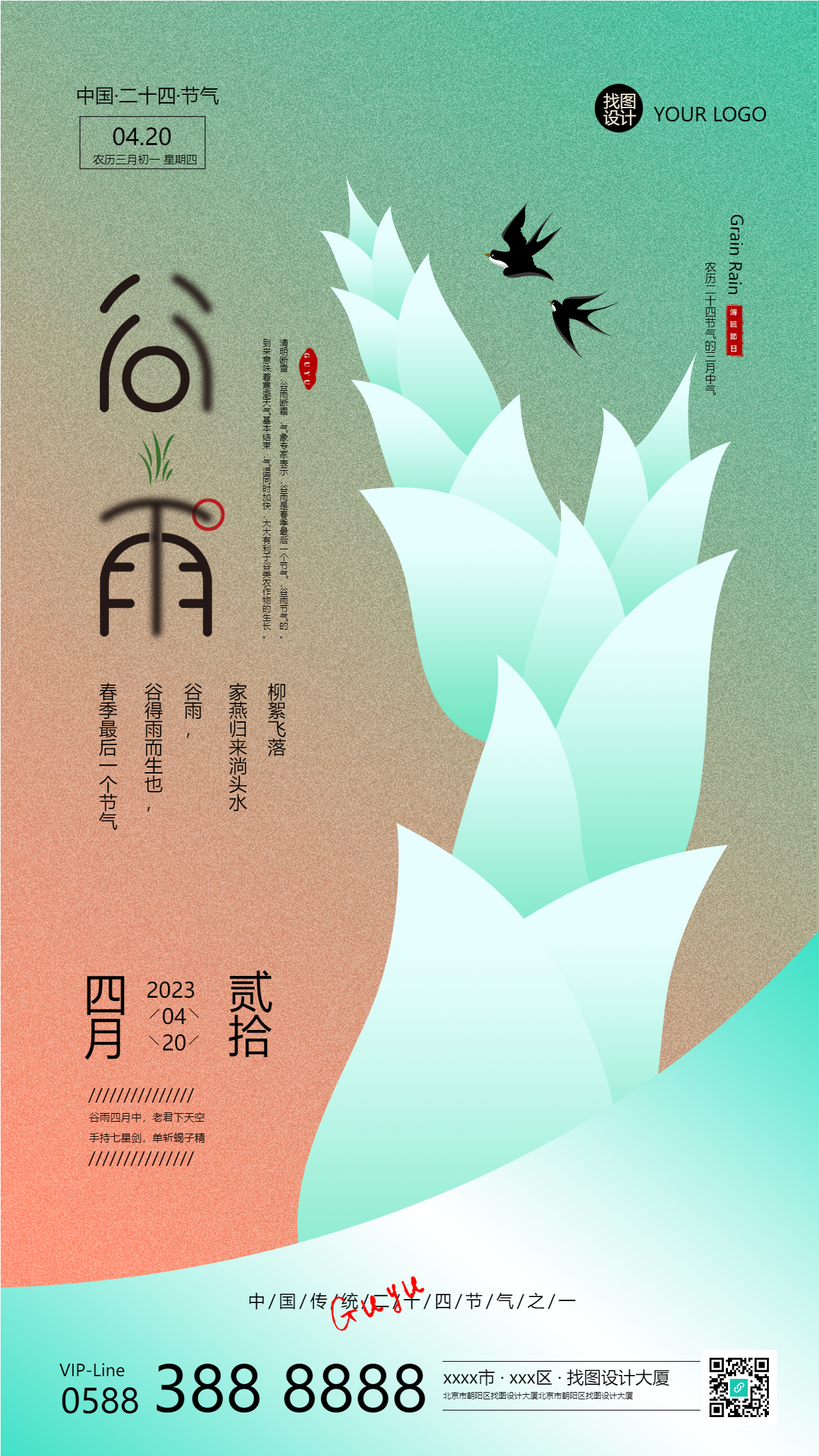 4.20雨生百谷二十四节气手机海报