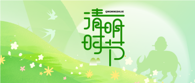 二十四节气清明节游玩微信公众号首图