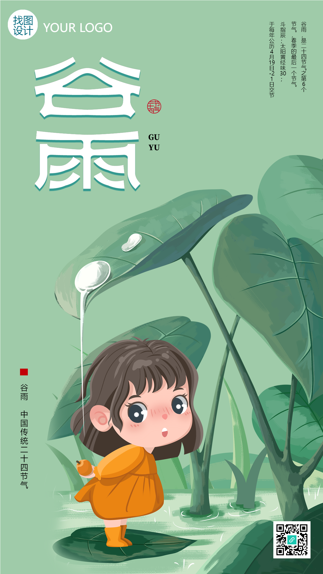 卡通女孩二十四节气谷雨手机海报