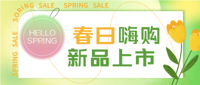 唯美鲜花春季新品上市微信公众号首图