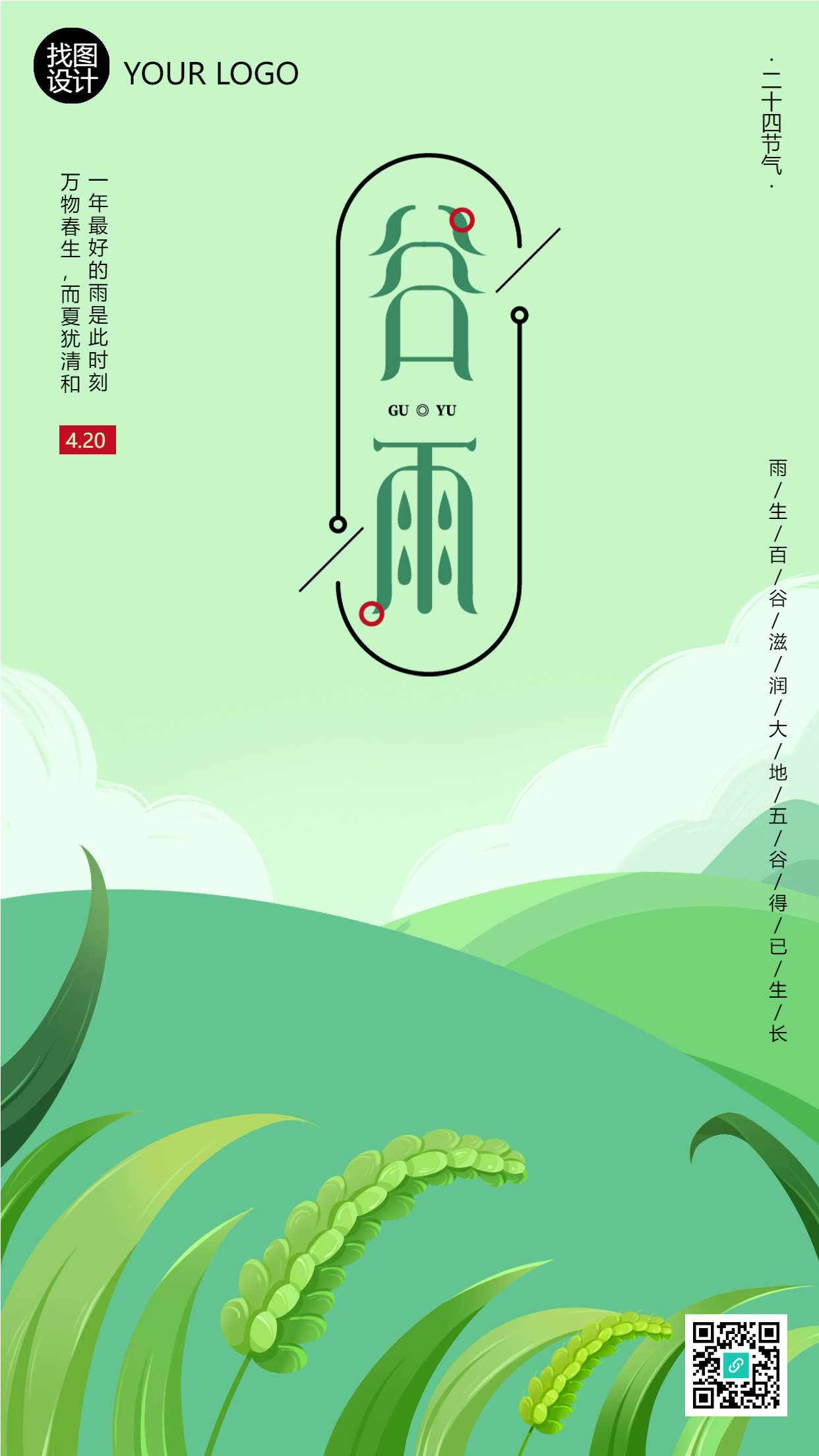 农作物生长谷雨二十四节气手机海报