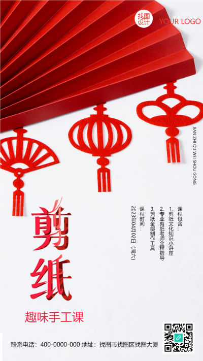 小朋友剪纸趣味手工课手机海报