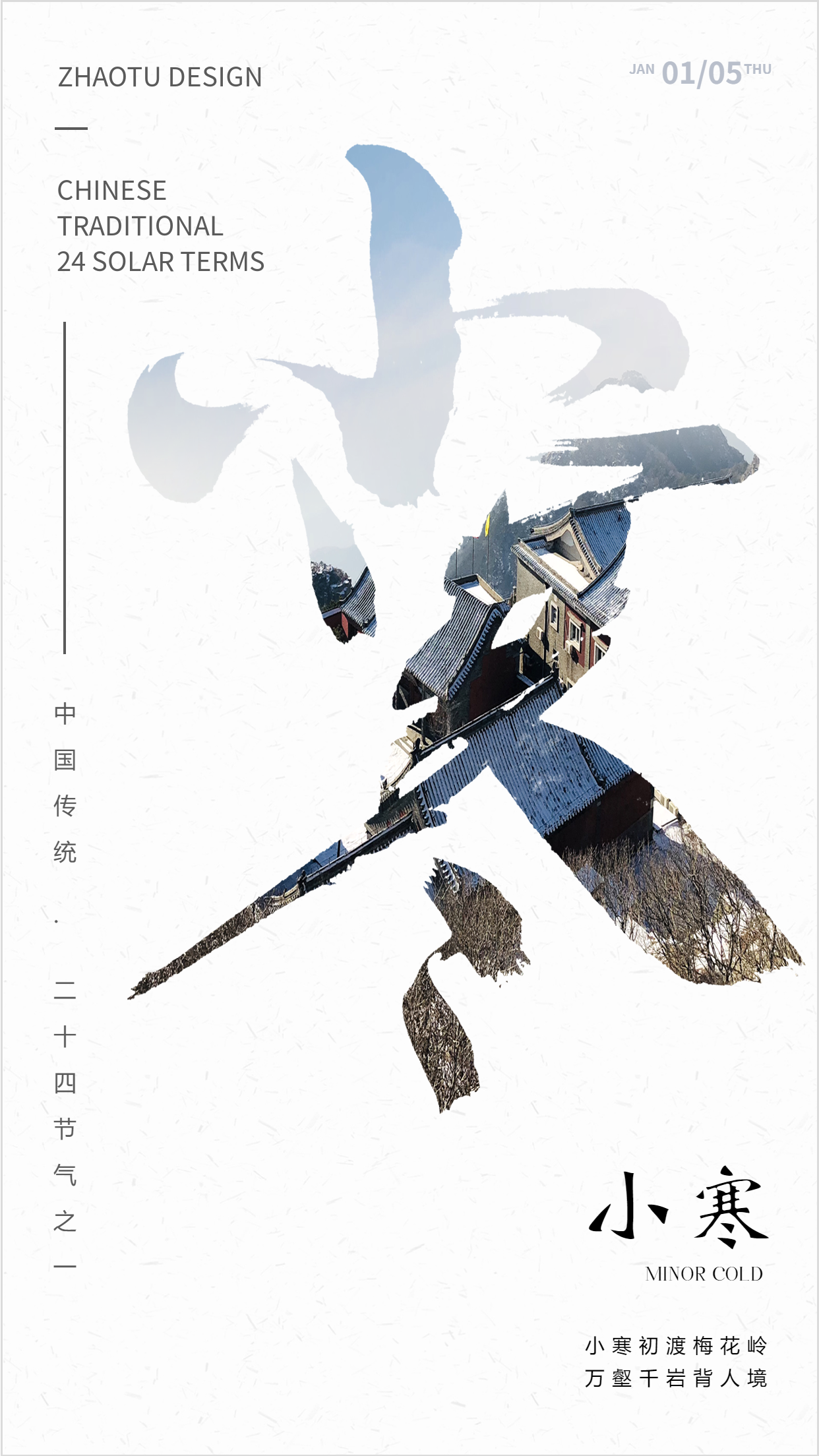 小寒二十四节气艺术字手机海报