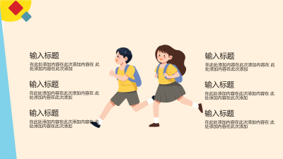 手绘儿童学校活动介绍内容页PPT模板