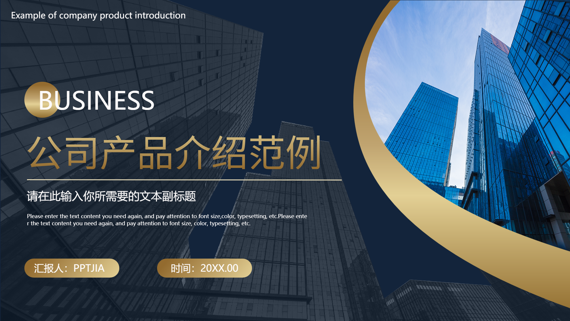 黑金色大气公司产品介绍PPT模板