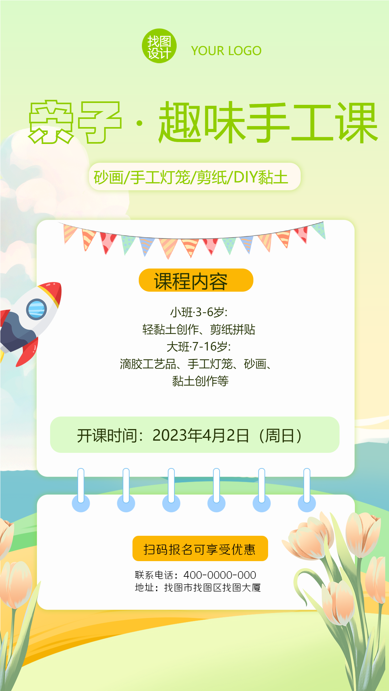 分班制亲子趣味手工课开课手机海报