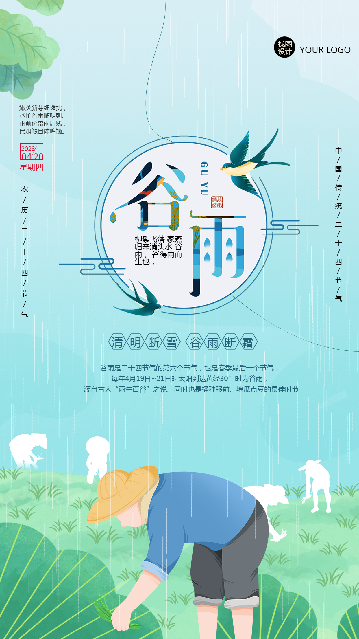 谷雨节气前后种瓜点豆手机海报