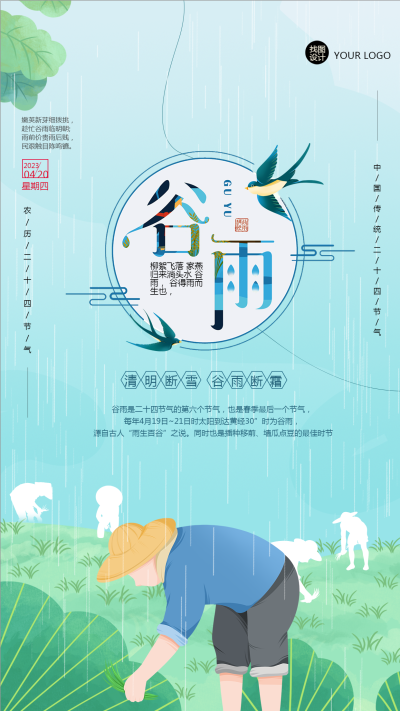 谷雨节气前后种瓜点豆手机海报