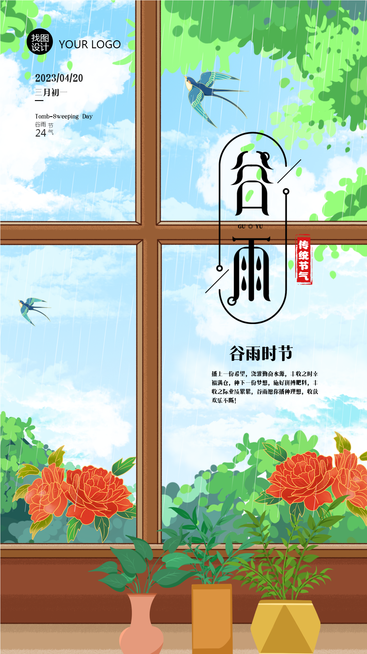 唯美艳丽谷雨传统节气手机海报