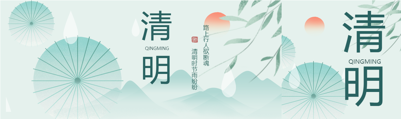 水墨山水清明节气公众号封面图