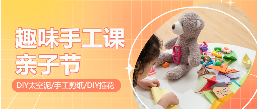 小女孩手工课折纸微信公众号首图