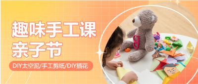小女孩手工课折纸微信公众号首图