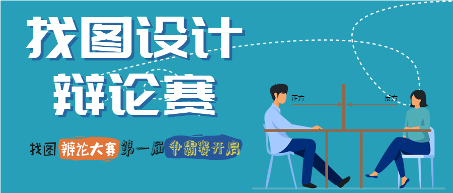 锻炼学生思维能力的辩论赛微信公众号首图