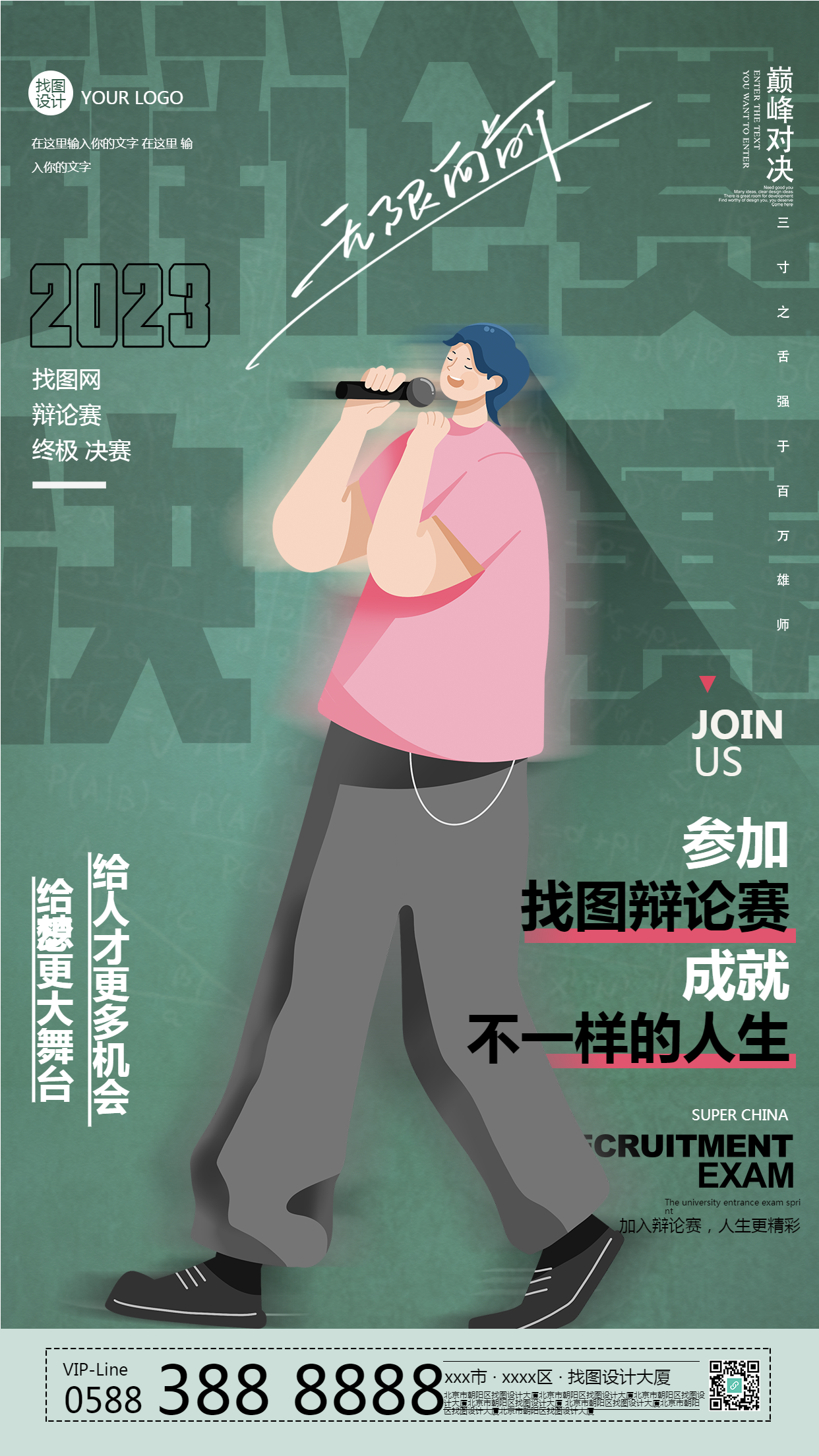 卡通人物校园辩论赛决赛手机海报
