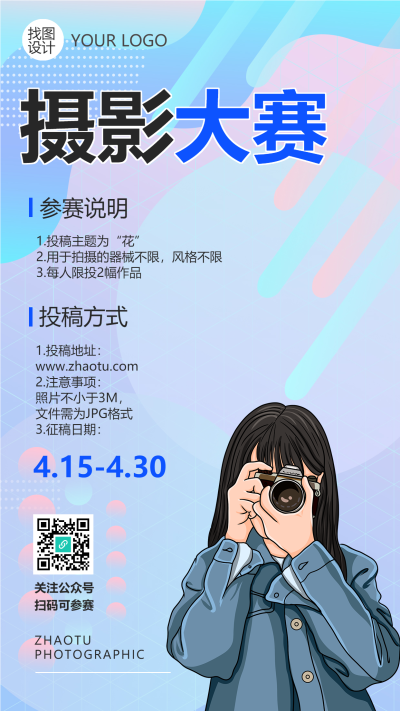 以花为主题的校园摄影大赛手机海报